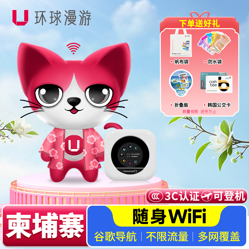 【环球漫游】柬埔寨WiFi租赁出国随身吴哥窟金边无线移动上网流量