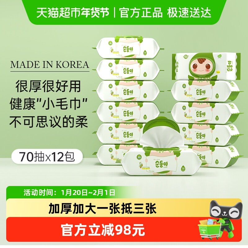 顺顺儿湿巾婴儿手口专用宝宝湿纸巾儿童湿巾韩国原装进口大包家用,淘宝优惠券,粉丝福利购,淘宝优惠卷