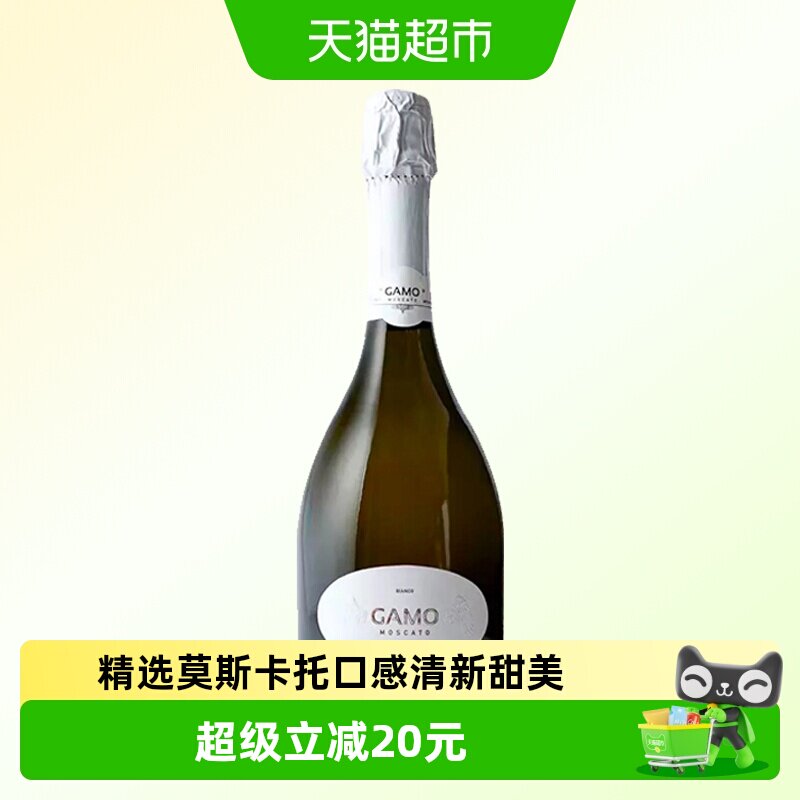 意大利进口卡摩莫斯卡托甜白起泡酒 女士低度甜酒气泡葡萄酒