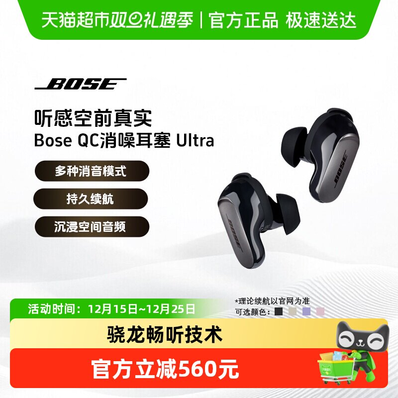 BOSE QC消噪耳塞Ultra 真无线蓝牙主动降噪耳机空间音频