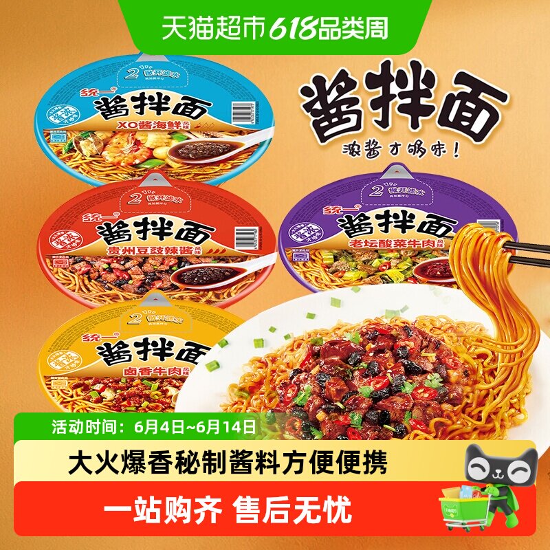 统一方便面酱拌面卤香牛肉贵州豆豉酸菜牛肉泡面夜宵干拌碗面