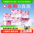 界面醫用級婦科護墊女性經期衛生巾日夜用姨媽巾護墊械字號 順豐