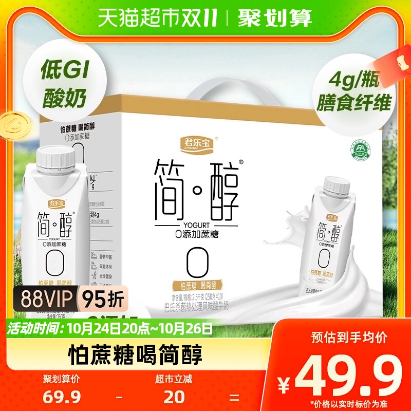 【礼盒推荐】君乐宝简醇梦幻盖酸奶0添加蔗糖250g*10瓶营养礼盒装怎么看?