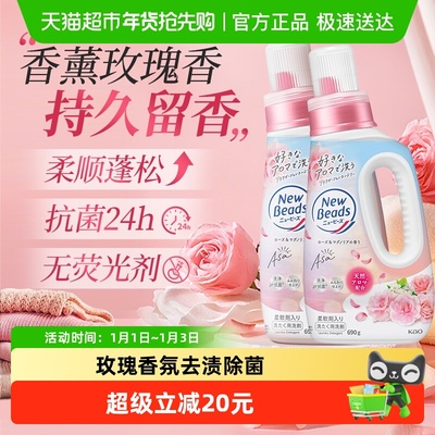 花王香薰玫瑰花香洗衣液洗护合一