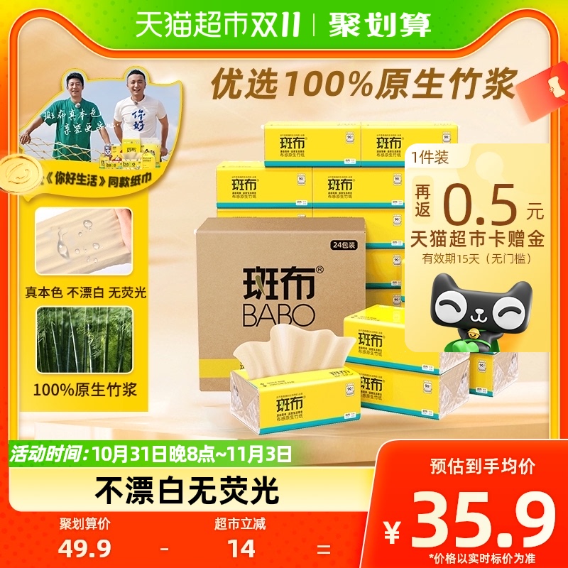 斑布本色纸巾擦手纸餐巾纸整箱抽纸90抽24包实惠装使用感如何?