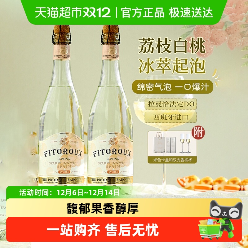 西班牙原瓶进口起泡酒甜白葡萄酒女生微醺配香槟杯礼盒装