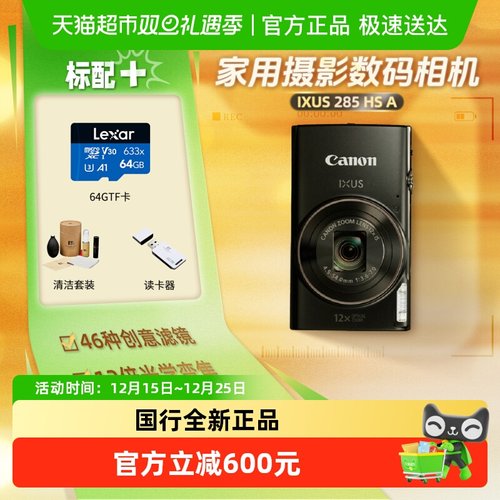 Canon/佳能数码285数码相机