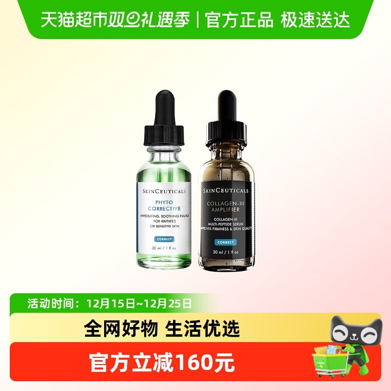 修丽可色修+胶原蛋白精华