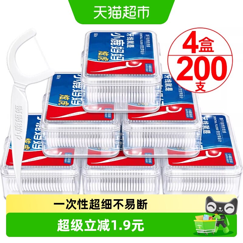 小鹿妈妈牙线棒超细一次性家庭装50支*4盒随身便携一次性剔牙线签