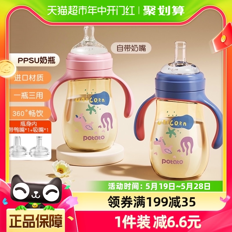 小土豆/Potato婴儿ppsu奶瓶吸管水杯奶嘴鸭嘴吸嘴300ml*1宝宝