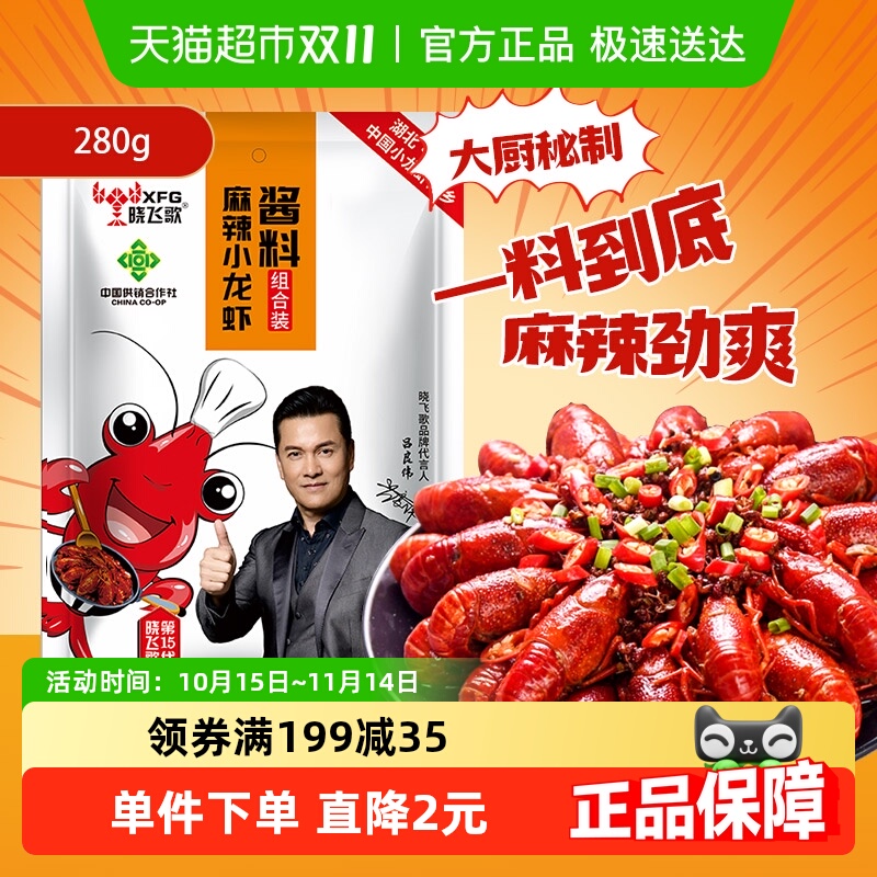 晓飞歌麻辣小龙虾调料
