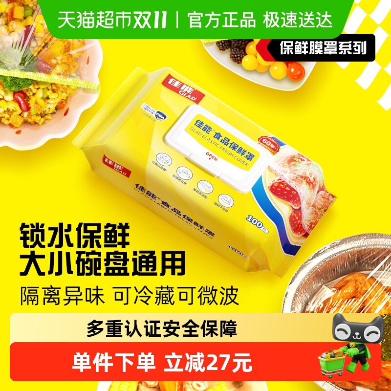 佳能食品级PE材质保鲜膜