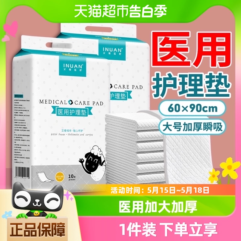 海氏海诺医用护理垫一次性老人隔尿垫成人产妇专用产褥垫60*90cm 保健用品 护理垫 原图主图
