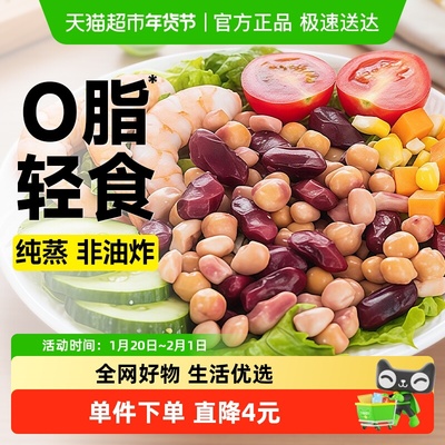 轻即低0脂粗粮三色豆零食