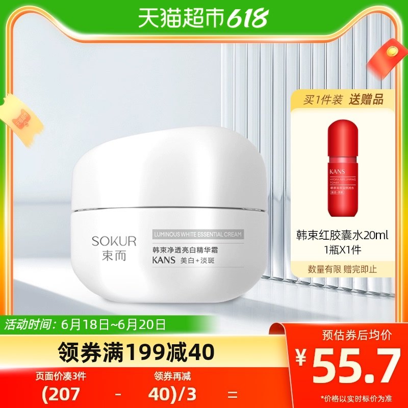 韩束束而净透亮白精华霜50g