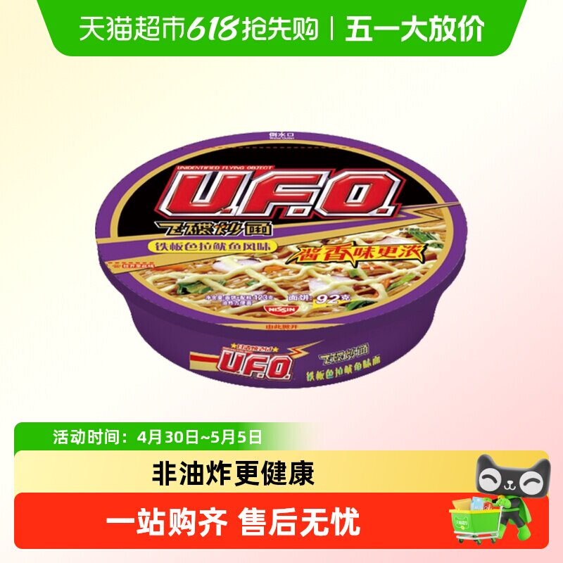 NISSIN日清UFO色拉鱿鱼面123g冲泡3分钟美味秘制酱料代餐健康速食