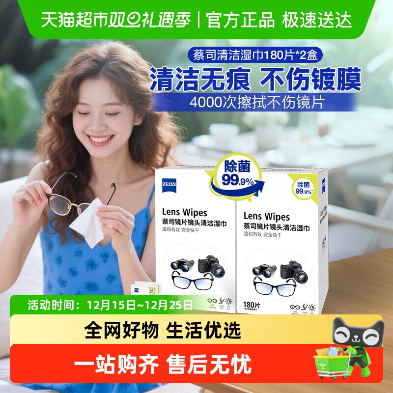 2盒擦镜纸蔡司360包镜片镜头湿巾