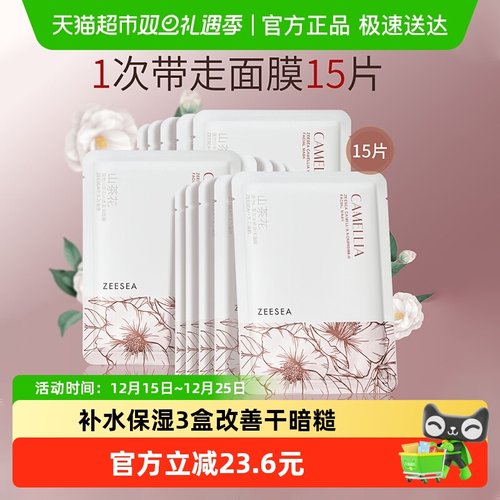 ZEESEA滋色补水保湿面膜套装3盒