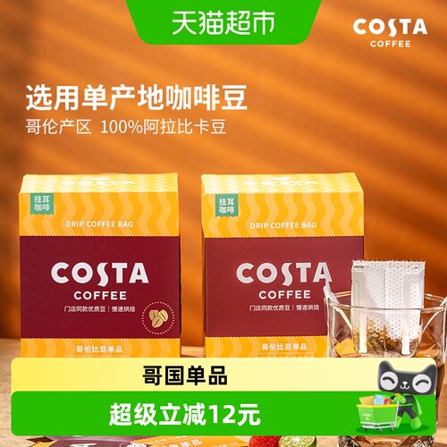 Costa咖世家现磨挂耳10g*10片