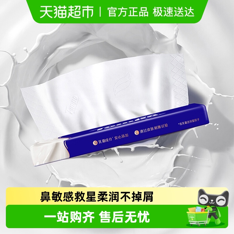 得宝保湿4层lotion乳霜纸巾