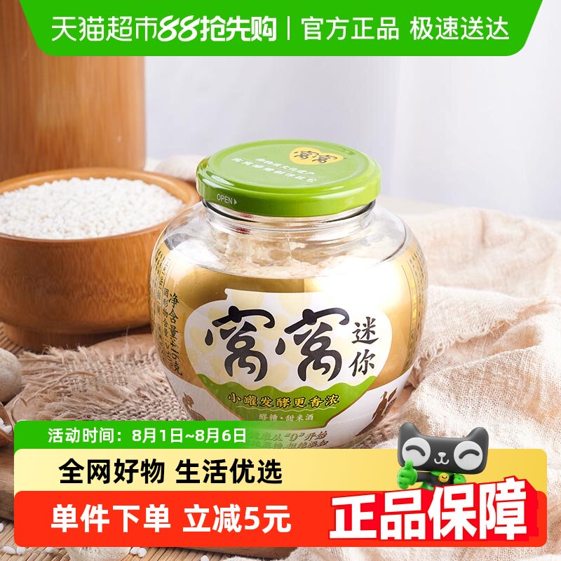 窝窝米酒【非遗技艺成团醪糟】416g小罐发酵月子甜米酒醪糟小包装