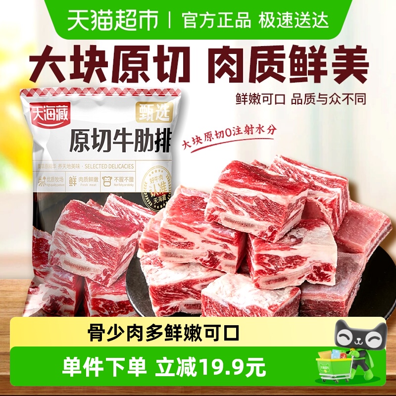 天海藏原切带骨牛肋排