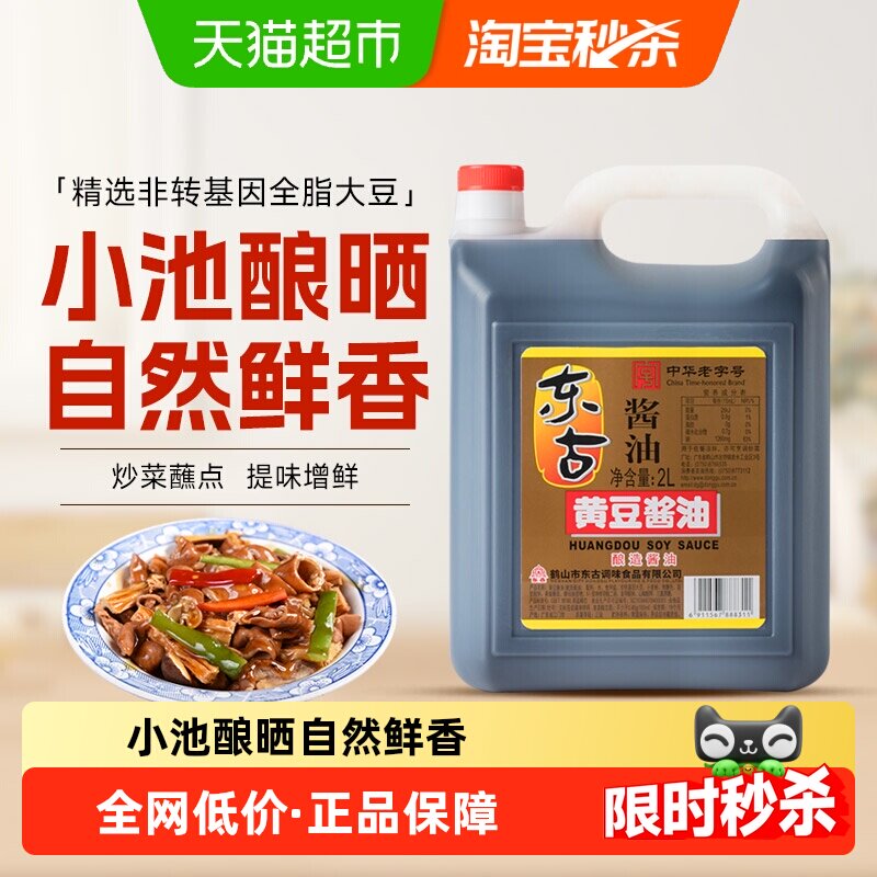 东古黄豆酱油炒菜鲜香2L图片