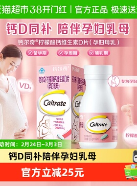 CALTRATE/钙尔奇孕妇钙片60片柠檬酸钙孕期+哺乳期补钙维生素d3