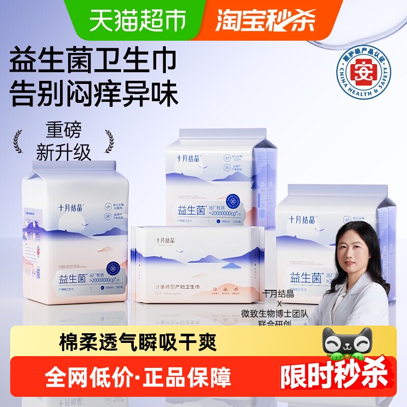 十月结晶益生菌产妇卫生巾医护级产褥期产后专用排恶露月子用品女