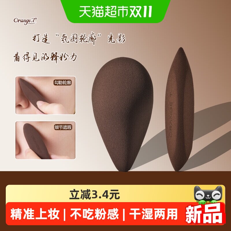 橙棠Mini美妆蛋干湿两用不易吃粉底液底妆专用提亮遮瑕粉扑