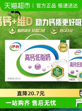 伊利高钙低脂牛奶整箱礼盒健身代餐营养早餐低负担