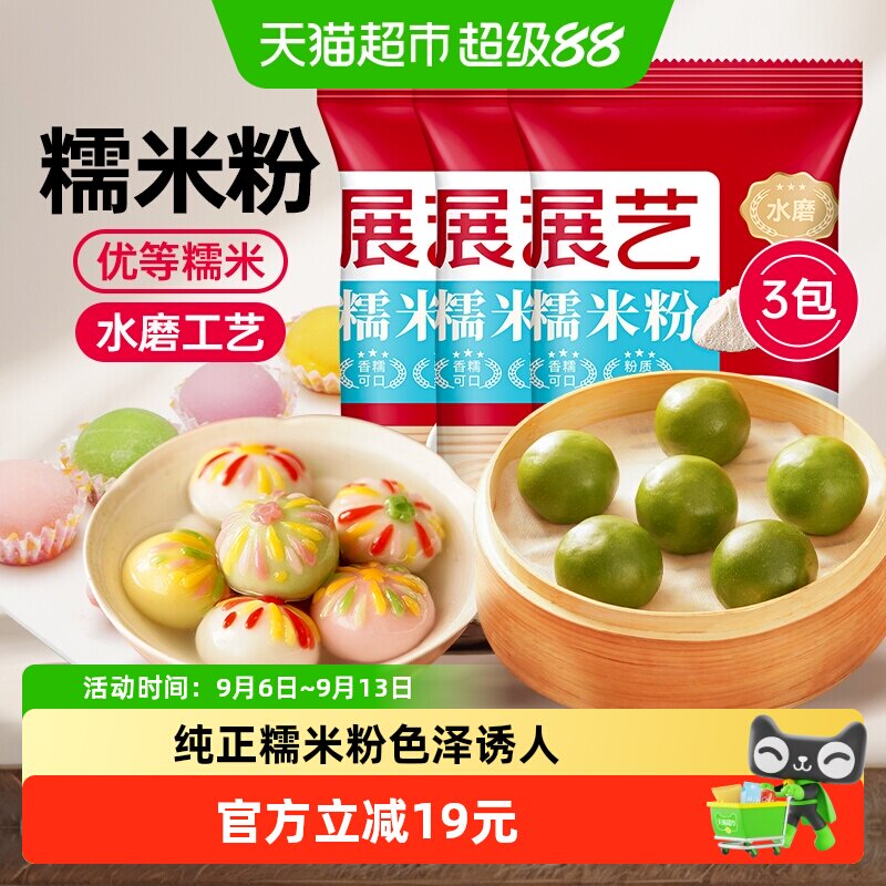 展艺粘米粉糍粑糯米粉500g×3包图片