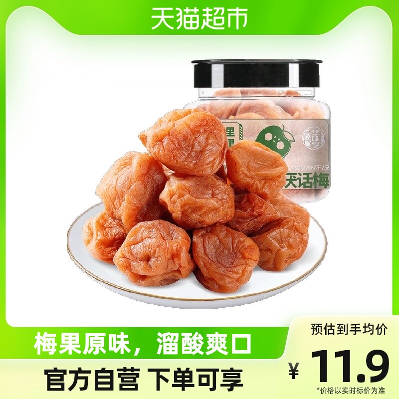 华味亨吃不厌话梅180g酸梅青梅酸甜话梅子水果干蜜饯零食品小吃属于什么档次？