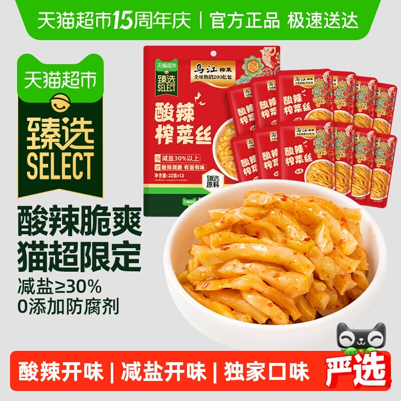 臻选减盐酸辣榨菜丝22g*12袋佐餐开味涪陵特产泡咸菜酱腌菜下饭菜