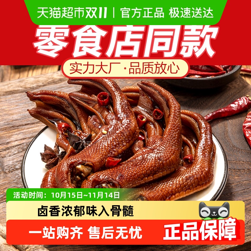 旺家福老卤鸭爪卤香香辣鸭掌办公室休闲零食