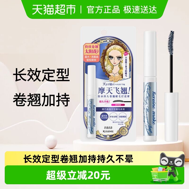 KISSME/奇士美花盈美蔻睫毛打底膏防水纤长卷翘定型不易晕染
