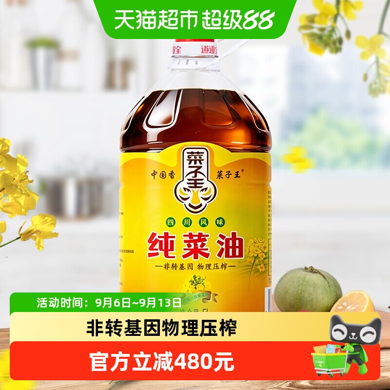菜子王纯菜油5L*20桶低芥酸川西味道传承七法小榨非转基因送礼