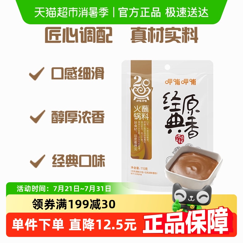 呷哺呷哺经典原香火锅调料