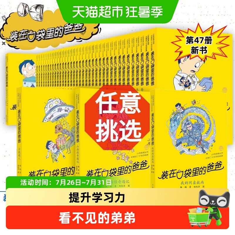 装在口袋里的爸爸全套48册杨鹏平行世界的我三四五年级学生课外书