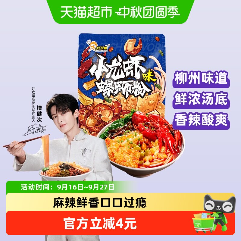 好欢螺小龙虾味螺蛳粉爆爽麻辣