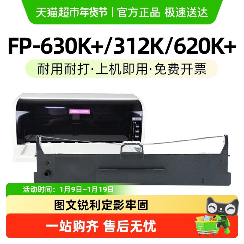 玖六零适用映美针式打印机色带架FP630K+ 312K 620K+ 530KIII+ JM