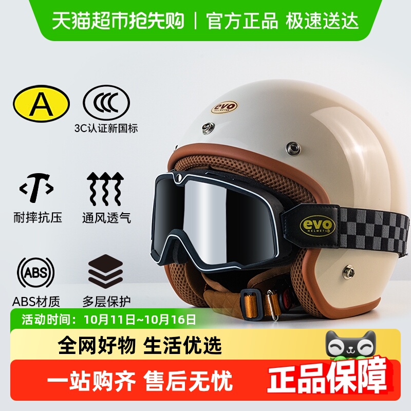中国台湾evo复古头盔金吉拉机车摩托车电动车3/4盔男女