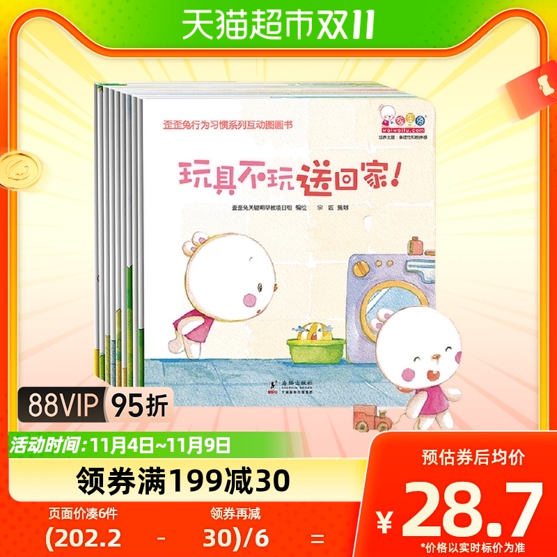 歪歪兔行为习惯系列互动图画书10册婴幼儿童读物认知早教书 0-3岁使用感如何?