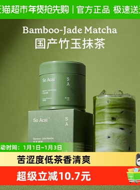 SO ACAI冲饮品天然粉粉竹玉抹茶60g*1盒无糖精抹茶健康烘焙原料