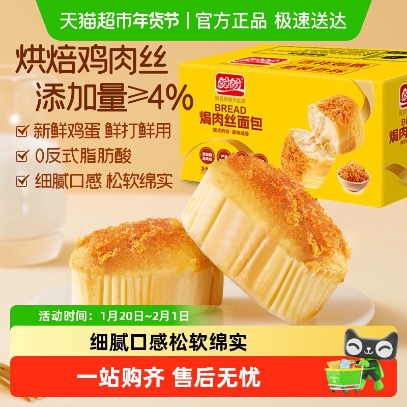 盼盼焗肉丝法式软面包整箱早餐营养代餐蛋糕休闲食品小吃1kg*1箱,零食/坚果/特产,传统西式糕点,淘宝优惠券,粉丝福利购,淘宝优惠卷
