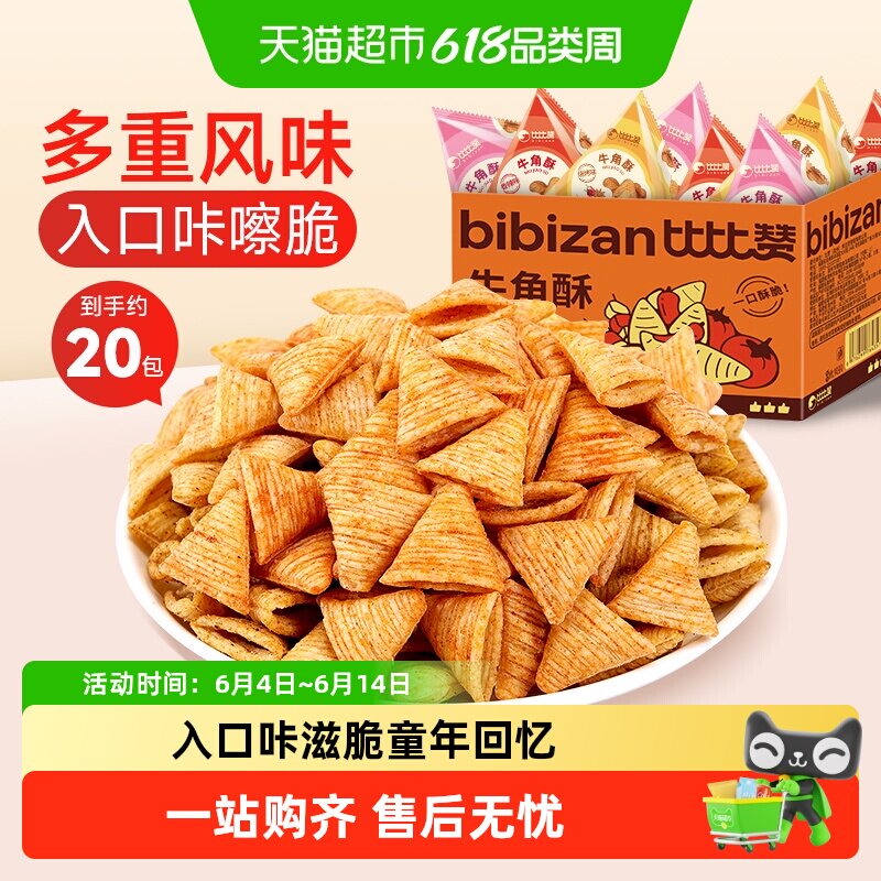 比比赞牛角酥尖角脆混合味膨化薯片锅巴网红爆款零食休闲小吃