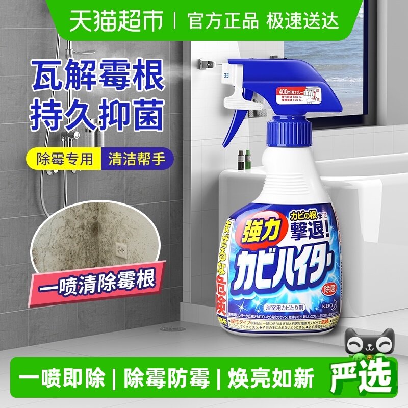 花王墙体除霉剂卫生间厨房除菌除霉喷雾多功能泡沫清洁剂400ml