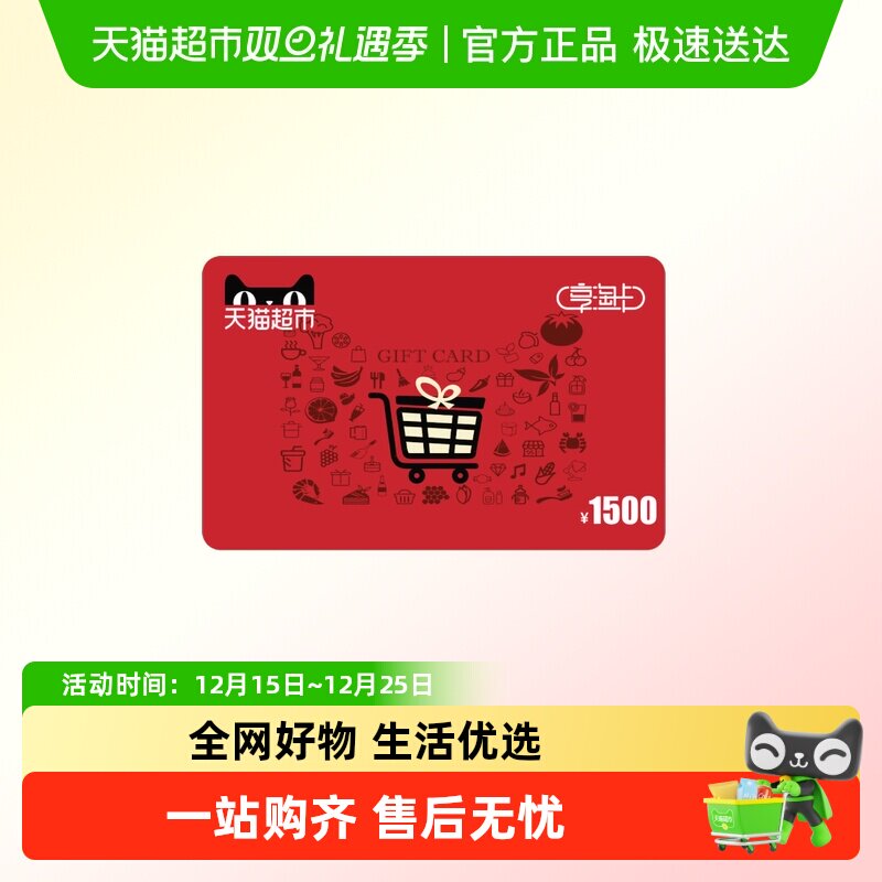 享淘卡1500元面额（下单顺手充专用）