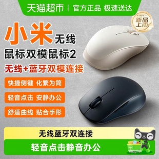 MIUI小米无线蓝牙双模鼠标2无线2.4G滑鼠轻音办公笔记本电脑鼠标