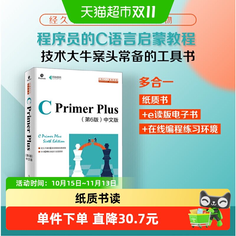 C Primer Plus 第六版中文版 C语言入门自学书籍编程从入门到精通